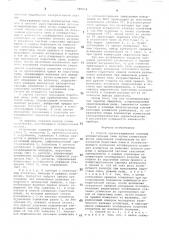 Способ уравновешивания нулевых измерительных схем (патент 788014)