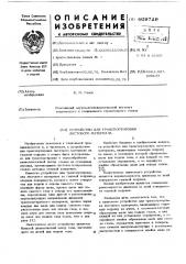 Устройство для транспортировки листового материала (патент 609729)
