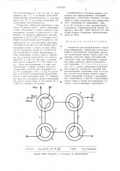 Устройство для неразрушающего считывания информации (патент 515160)