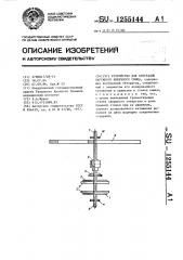 Устройство для обтурации наружного кишечного свища (патент 1255144)