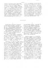 Устройство для биологической очистки сточных вод (патент 1381078)