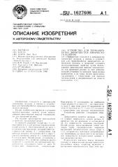 Устройство для термообработки движущегося химического волокна (патент 1627606)