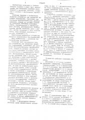 Устройство для измерения линейных перемещений (патент 1096497)