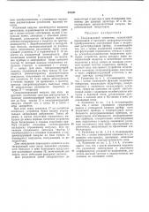 Ультразвуковой уровнемер (патент 241041)