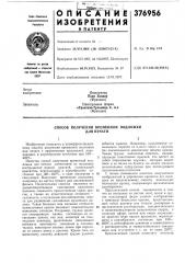 Способ нйлучёнйя временной подложки для печати (патент 376956)