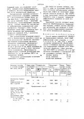 Способ химико-термической обработки борированных изделий (патент 1527319)