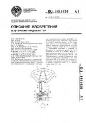 Исполнительный орган горного комбайна (патент 1411459)