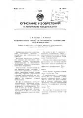 Измерительный орган к стабилизатору напряжения переменного тока (патент 109919)