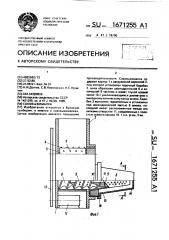 Соковыжималка (патент 1671255)