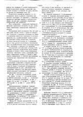 Вулканизационное устройство (патент 738893)