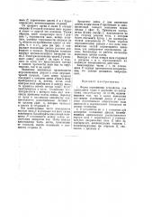 Устройство для приведения судов в движение (патент 38888)