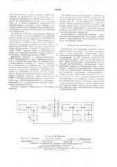Устройство для измерения скорости перемещения носителя записи (патент 563696)