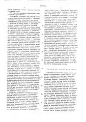 Устройство управления скоростным режимом непрерывного стана горячей прокатки (патент 564020)