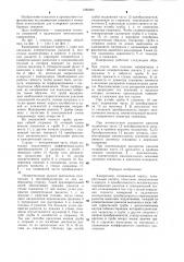 Каверномер (патент 1288289)