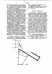 Разгрузочное устройство агломерационной машины (патент 996829)