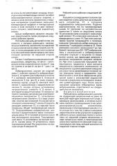Рабочий орган вибрационного рыхлителя (патент 1772059)
