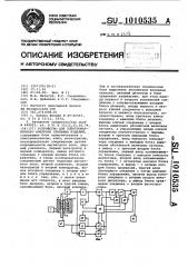 Устройство для электромагнитного контроля стальных изделий (патент 1010535)