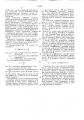 Устройство для автоматического регулированиятолщины полосы (патент 353764)