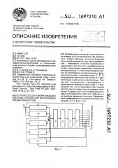Устройство для синхронизации системы управления вентильным преобразователем (патент 1697210)