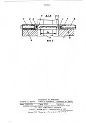 Устройство для фиксации плоских заготовок в рабочей зоне штампа (патент 518258)