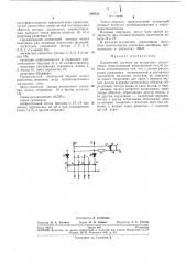 Логический элемент (патент 280533)
