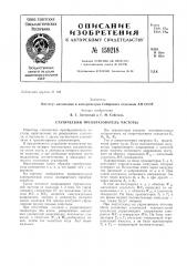 Статический преобразователь частоты (патент 159218)