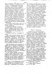 Устройство для автоматическогоповторного включения (патент 836715)