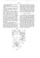 Рабочий орган почвообрабатывающего орудия (патент 1561842)