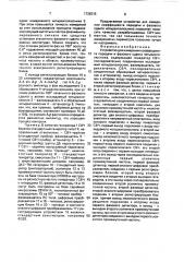 Устройство для измерения коэффициента передачи и фазового сдвига четырехполюсника (патент 1739315)