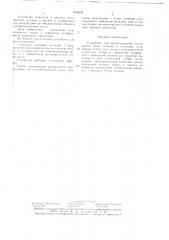Устройство для магнитотерапии (патент 1426602)