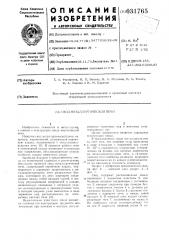 Свод металлургической печи (патент 631765)