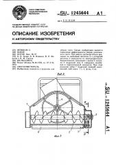 Снегоочиститель (патент 1245644)