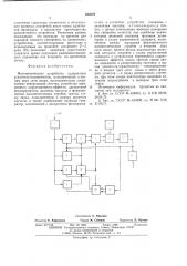 Фазометрическое устройство (патент 533879)