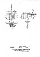 Прядильно-крутильная машина (патент 609791)