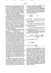 Способ интенсификации теплообмена в каналах (патент 1740957)