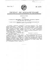 Лобзик (патент 14278)