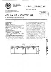 Футеровка теплового агрегата (патент 1626067)