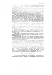 Устройство для самозапуска электропривода станков-качалок (патент 82544)