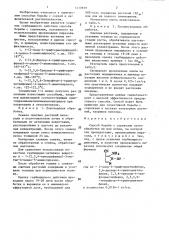 Способ борьбы с сорняками (патент 1410859)