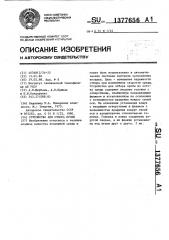 Устройство для отбора пробы (патент 1377656)