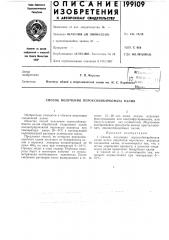 Способ получения пероксобикарбоната калия (патент 199109)