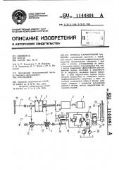 Привод камнерезной машины (патент 1144891)