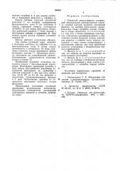 Емкостной вакуум-фильтр (патент 886942)