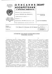 Устройство для правки растяжением штанг глубинных насосов (патент 383497)