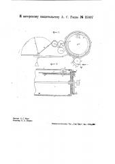 Устройство для резки ткани (патент 35807)