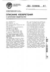 Способ формирования в феррит-гранатовой пленке цилиндрического магнитного домена с простой блоховской стенкой (патент 1316046)