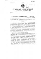 Регулятор непрерывной продувки паровых котлов (патент 111462)