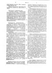 Способ получения замещенных 5 @ -(2-гидроксибензоил) производных пуриновых нуклеозидов (патент 1668367)