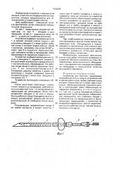 Устройство для биопсии (патент 1643006)