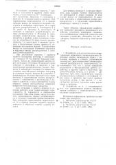 Устройство для автоматического реверсирования поршневого пневмоподатчика бурильных машин (патент 628301)